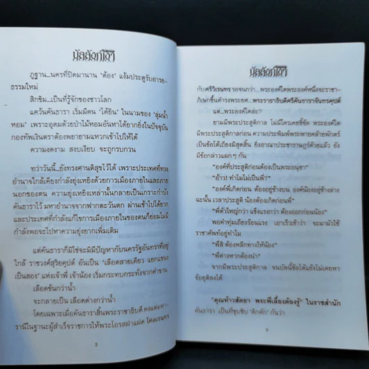 บัลลังก์เงา 2 เล่มจบ - โรสลาเรน รูปที่ 10