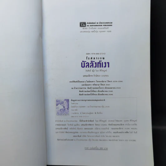 บัลลังก์เงา 2 เล่มจบ - โรสลาเรน รูปที่ 7