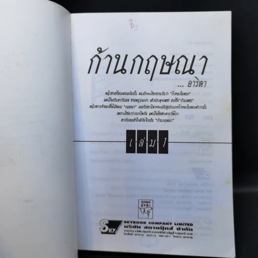 ก้านกฤษณา 2 เล่มจบ - อาริตา รูปที่ 7