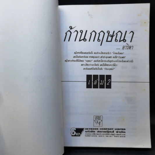 ก้านกฤษณา 2 เล่มจบ - อาริตา รูปที่ 9