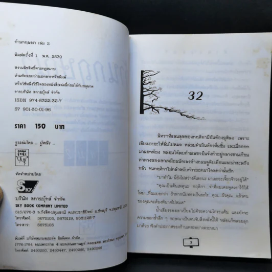 ก้านกฤษณา 2 เล่มจบ - อาริตา รูปที่ 10