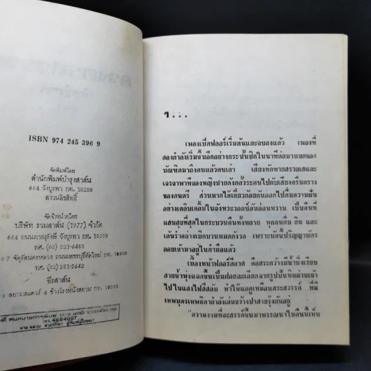 ดวงตาสวรรค์ 2 เล่มจบ - กัญญ์ชลา รูปที่ 9