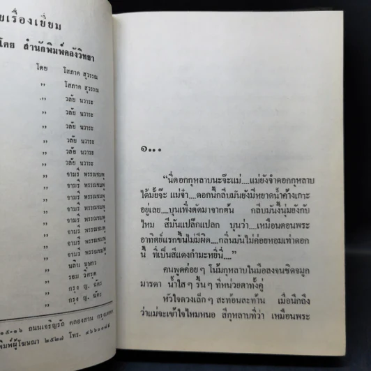 บุลลา 2 เล่มจบ - โสภาค สุวรรณ รูปที่ 9