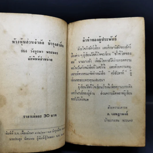 ชั่วชีวิตของผม 2 เล่มจบ - ก.เจษฎาพงศ์ รูปที่ 9