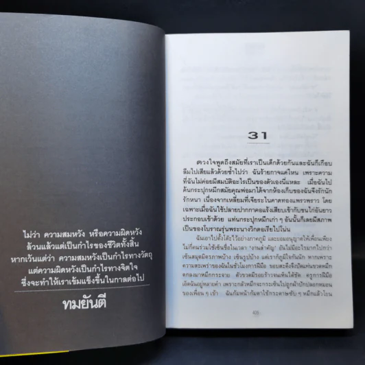 เพลงชีวิต เล่ม 2 - ทมยันตี รูปที่ 9