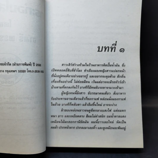 กระท่อมโสมจันทร์ - จามรี พรรณชมพู รูปที่ 8