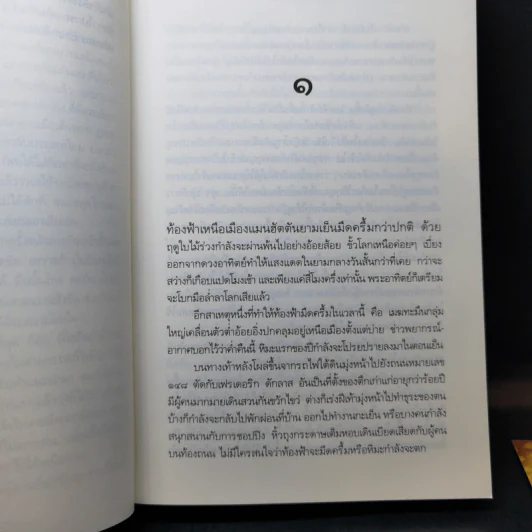 มาเฟียข้างหัวใจ - ณารา รูปที่ 10