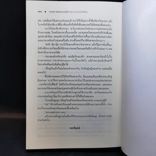 กาลเวลา สงคราม ความรัก 3 เล่มจบ - ณารา รูปที่ 16