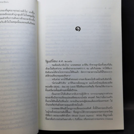 กาลเวลา สงคราม ความรัก 3 เล่มจบ - ณารา รูปที่ 15