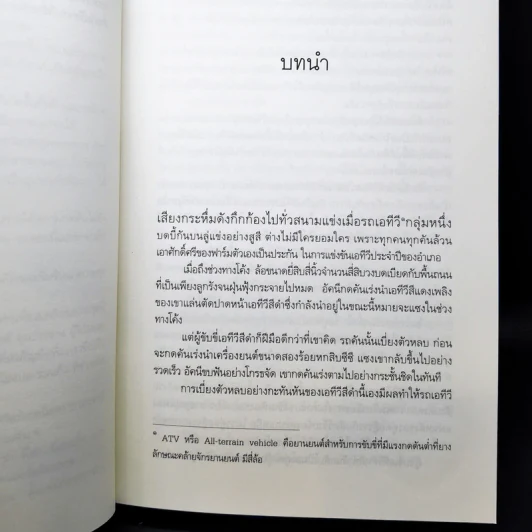 ดวงใจอัคนี - ซ่อนกลิ่น รูปที่ 10