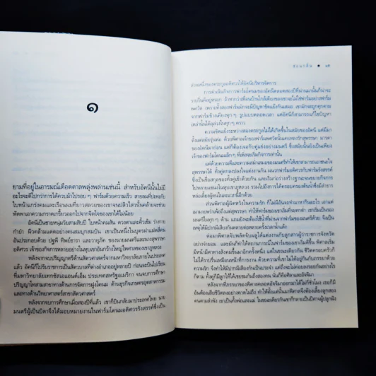 ดวงใจอัคนี - ซ่อนกลิ่น รูปที่ 11