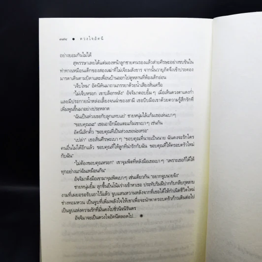 ดวงใจอัคนี - ซ่อนกลิ่น รูปที่ 12