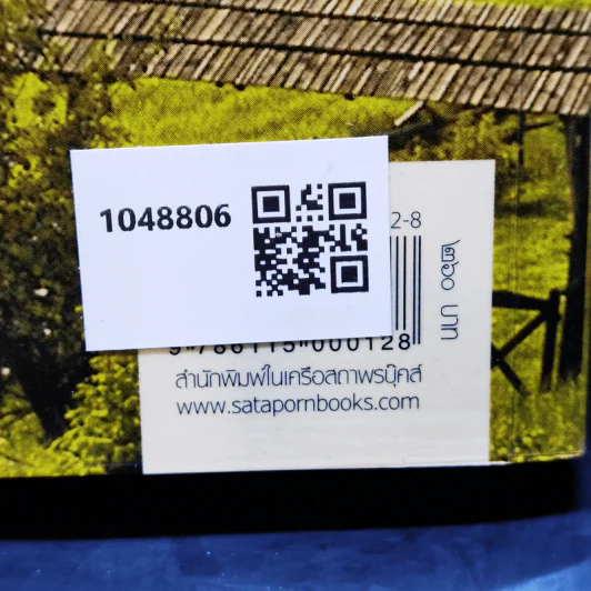 ดวงใจอัคนี - ซ่อนกลิ่น รูปที่ 13