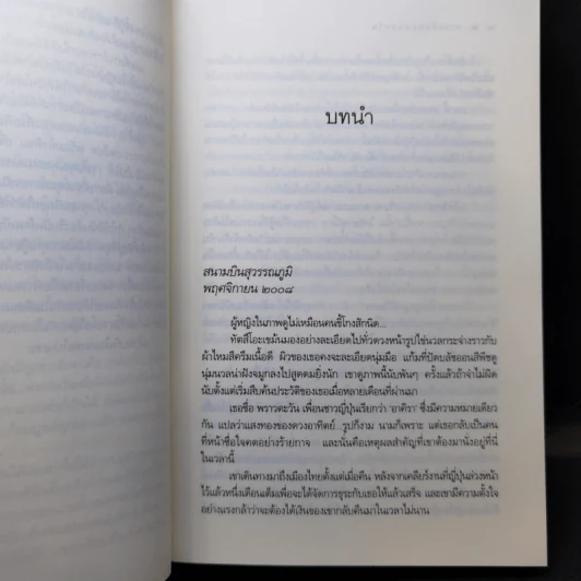 Rising Sun รอยรักหักเหลี่ยมตะวัน + สายเลือดแดนตะวัน + รอยฝันตะวันเดือด - ณารา รูปที่ 15