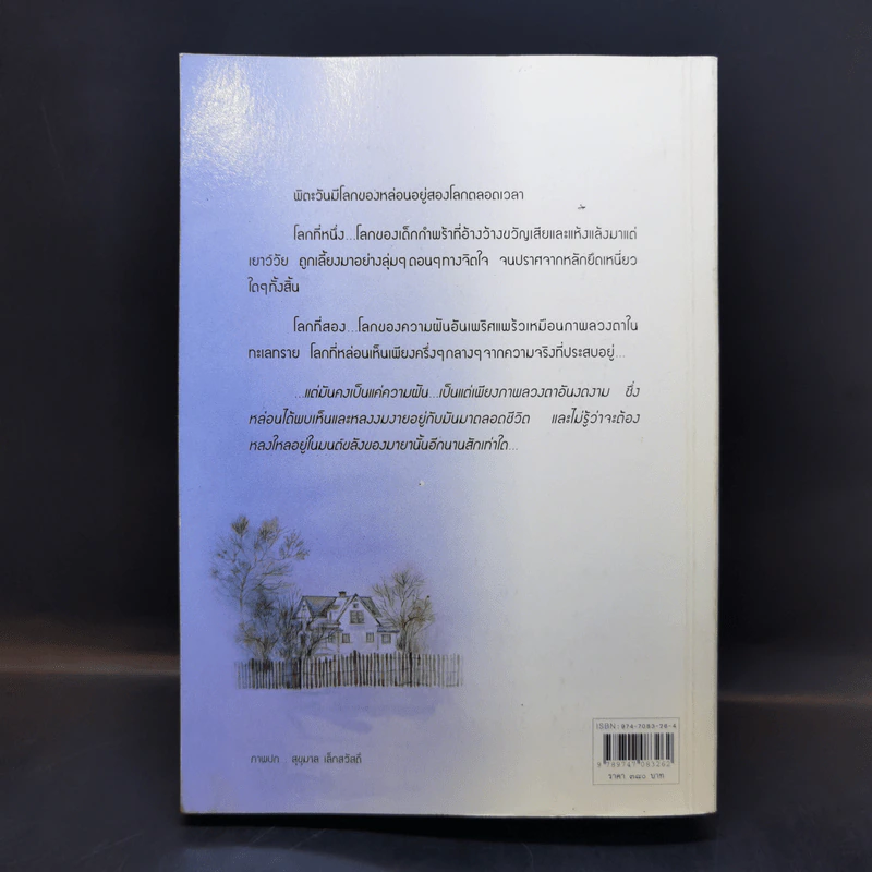 มายา - ว.วินิจฉัยกุล รูปที่ 2