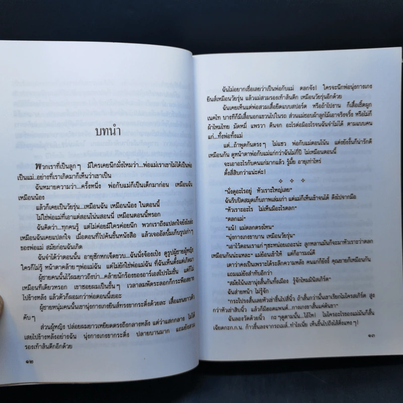 ของขวัญวันวาน - ว.วินิจฉัยกุล รูปที่ 10