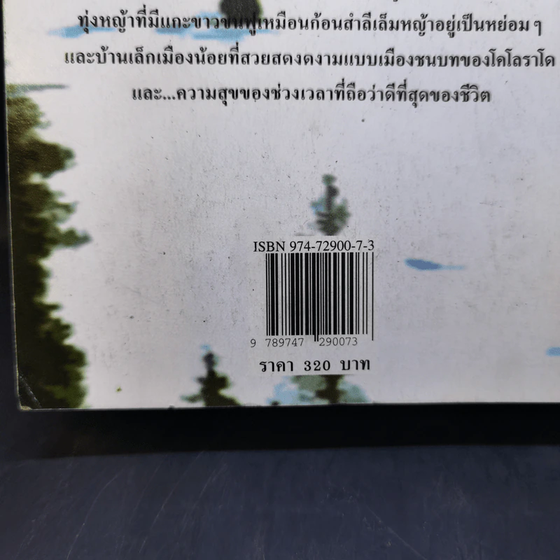 ของขวัญวันวาน - ว.วินิจฉัยกุล รูปที่ 12