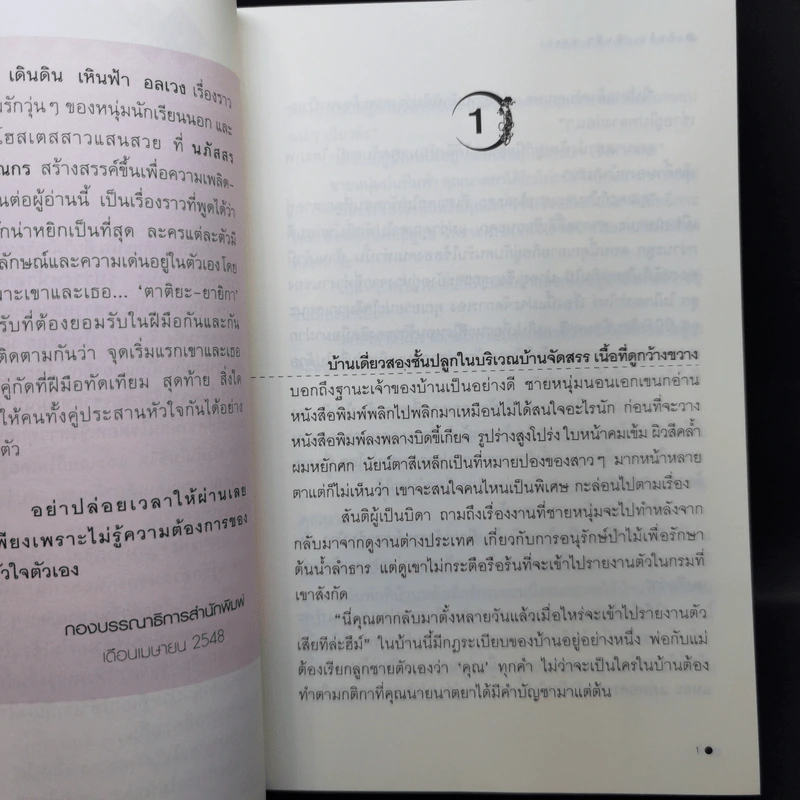 เดินดินเหินฟ้าอลเวง - นภัสสร วรรณกร รูปที่ 9