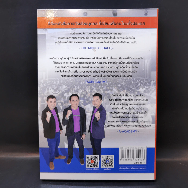 คนไทยฉลาดการเงิน Money Literacy รูปที่ 2
