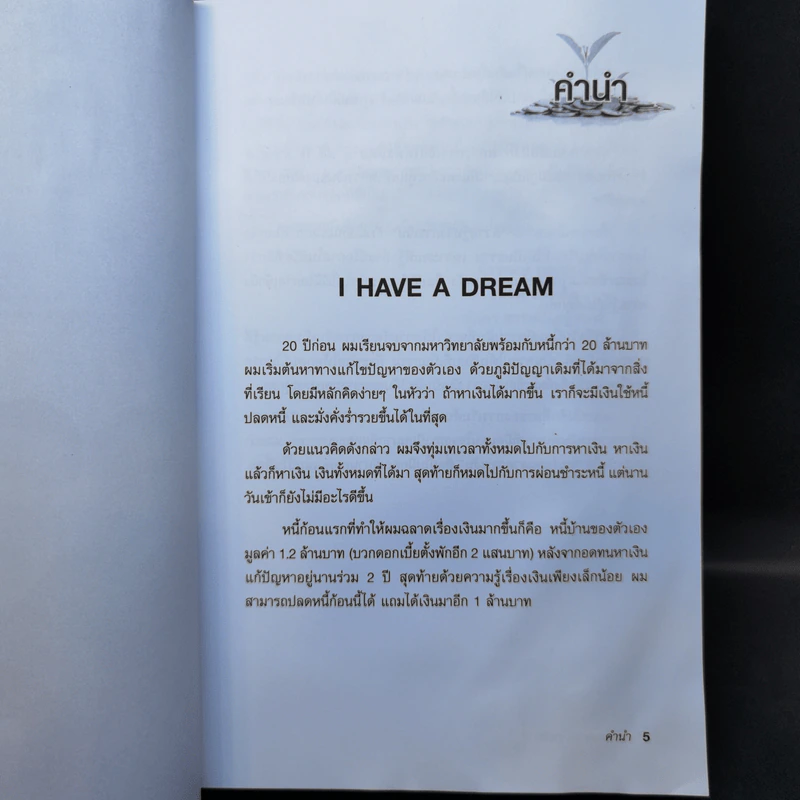 คนไทยฉลาดการเงิน Money Literacy รูปที่ 8