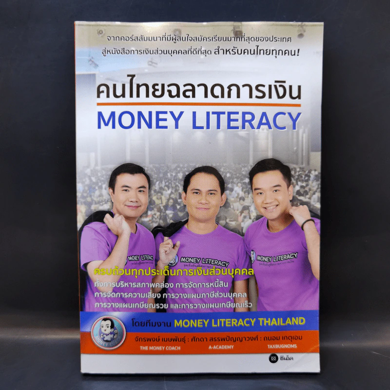 คนไทยฉลาดการเงิน Money Literacy รูปที่ 1