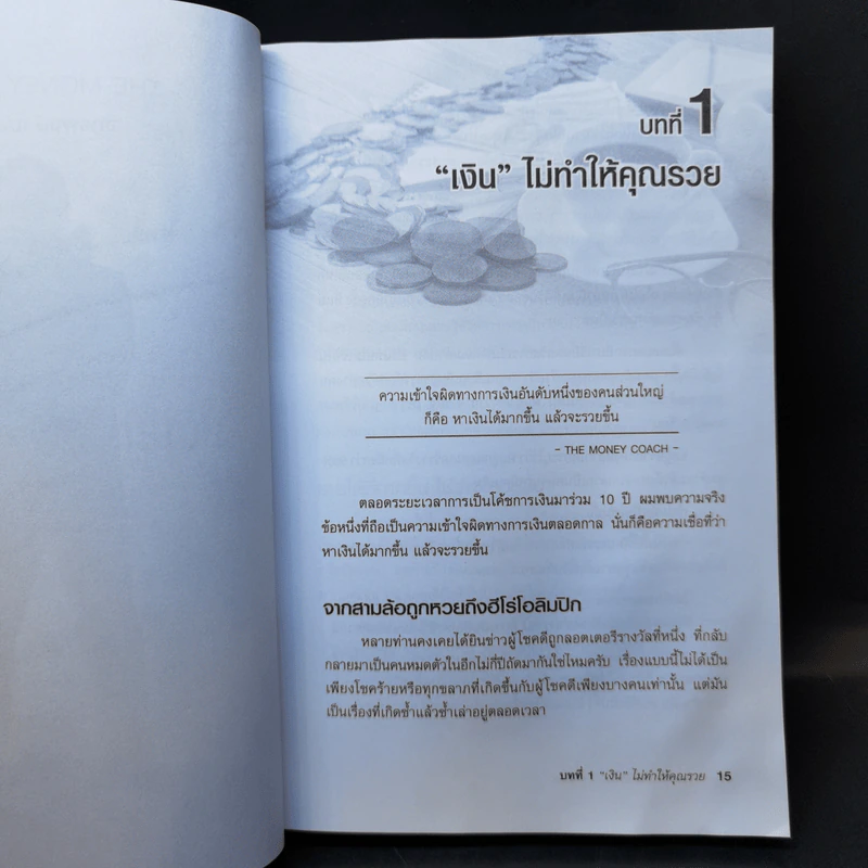 คนไทยฉลาดการเงิน Money Literacy รูปที่ 11