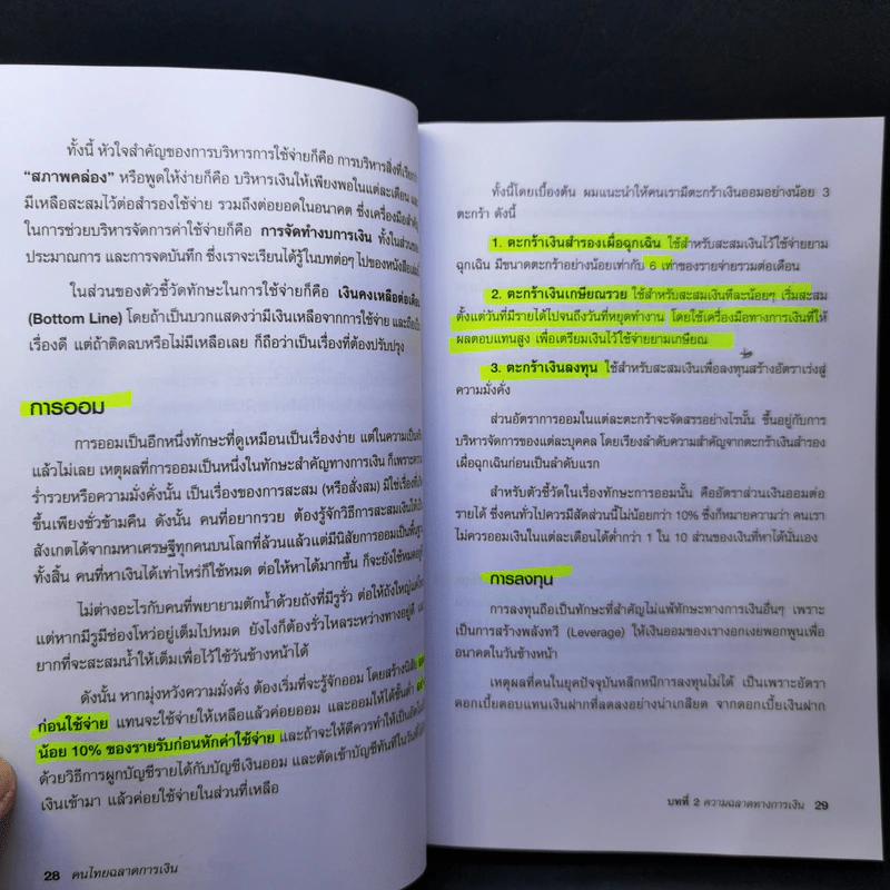 คนไทยฉลาดการเงิน Money Literacy รูปที่ 13