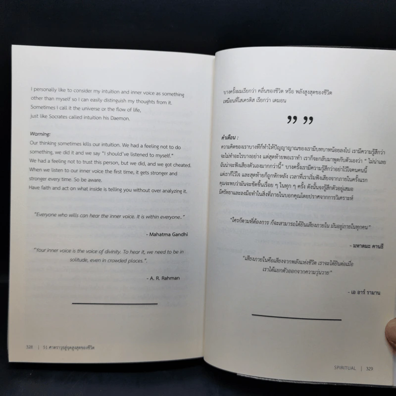 51 ศาสตราวุธสู่จุดสูงสุดของชีวิต - ฌอน บูรณะหิรัญ รูปที่ 13