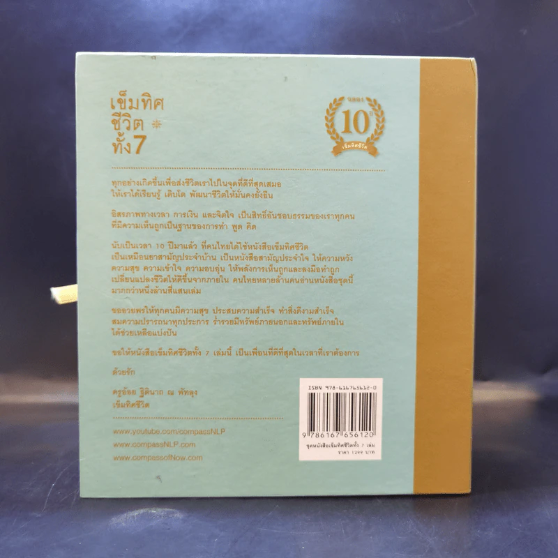 เข็มทิศชีวิตทั้ง 7 Boxset - ครูอ้อย ฐิตินาถ ณ พัทลุง รูปที่ 2