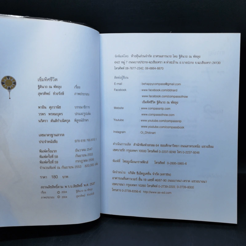 เข็มทิศชีวิตทั้ง 7 Boxset - ครูอ้อย ฐิตินาถ ณ พัทลุง รูปที่ 18