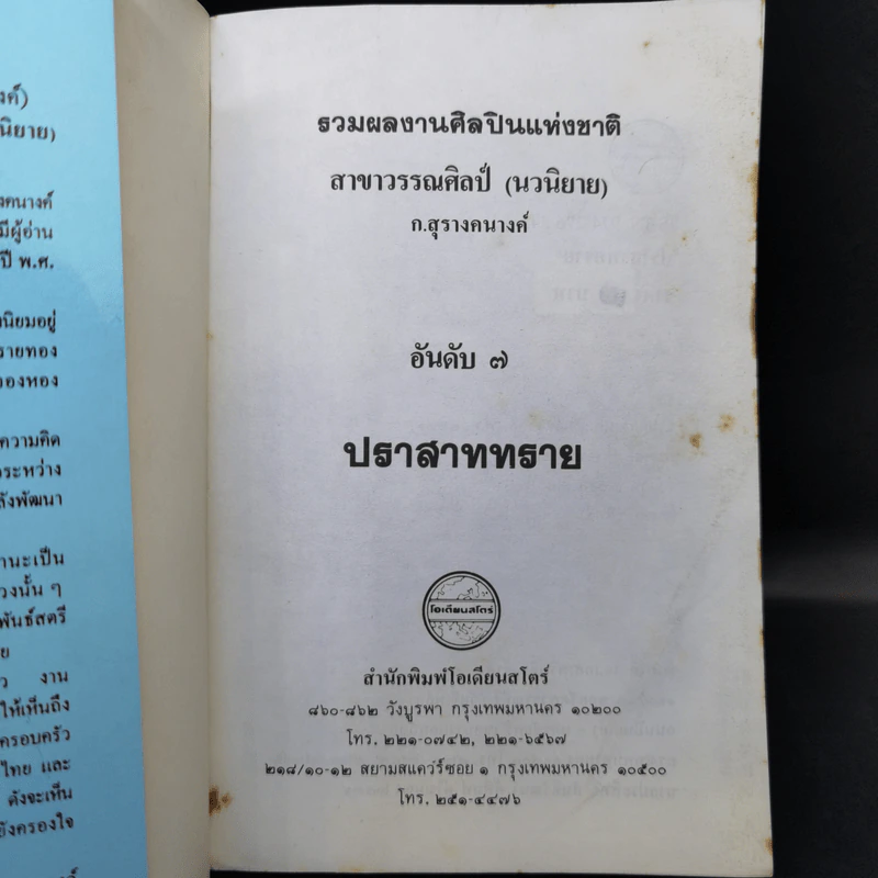 ปราสาททราย - ก.สุรางคนางค์ รูปที่ 9