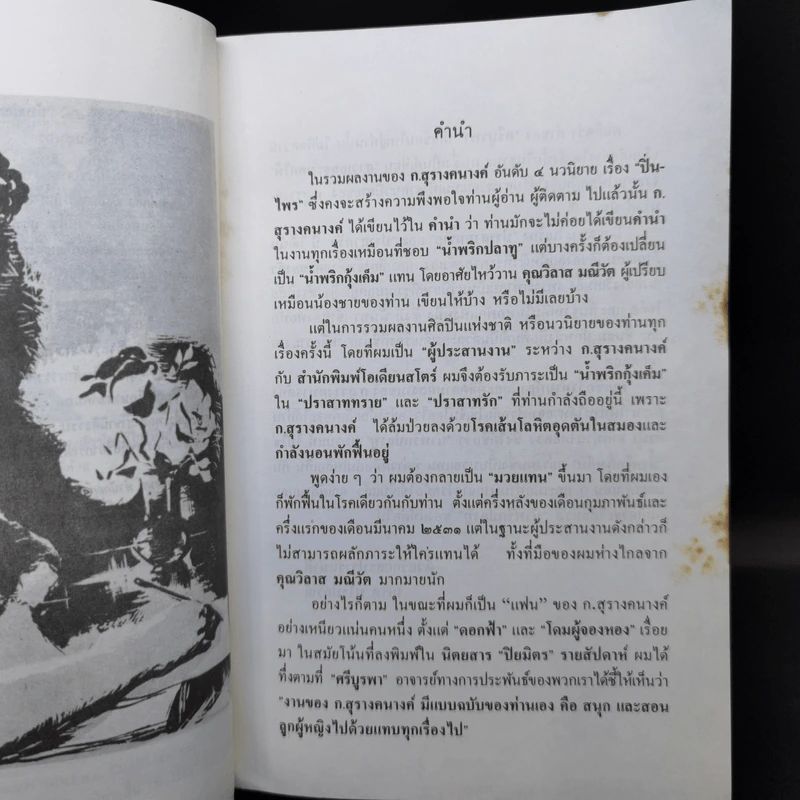 ปราสาททราย - ก.สุรางคนางค์ รูปที่ 11
