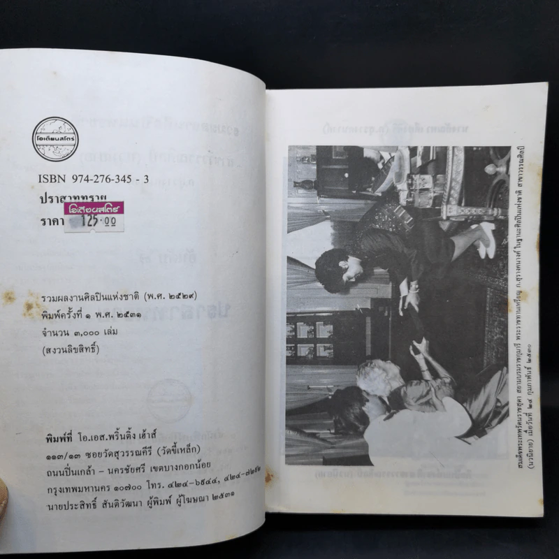 ปราสาททราย - ก.สุรางคนางค์ รูปที่ 10