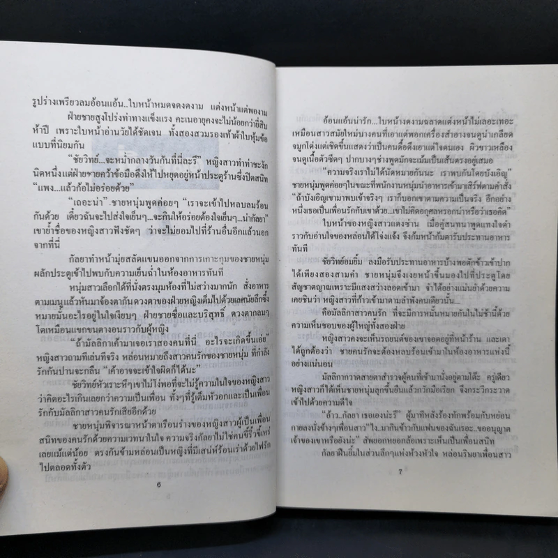 ศพ 5 ปี - นิรชร รูปที่ 10