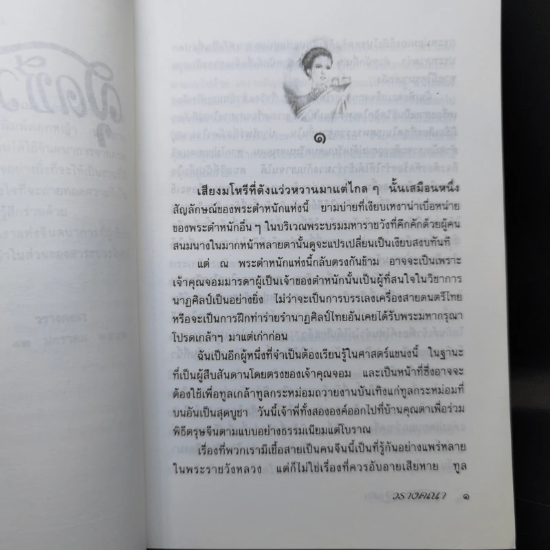 สุดชีวา อาลัย - วรางคณา รูปที่ 9