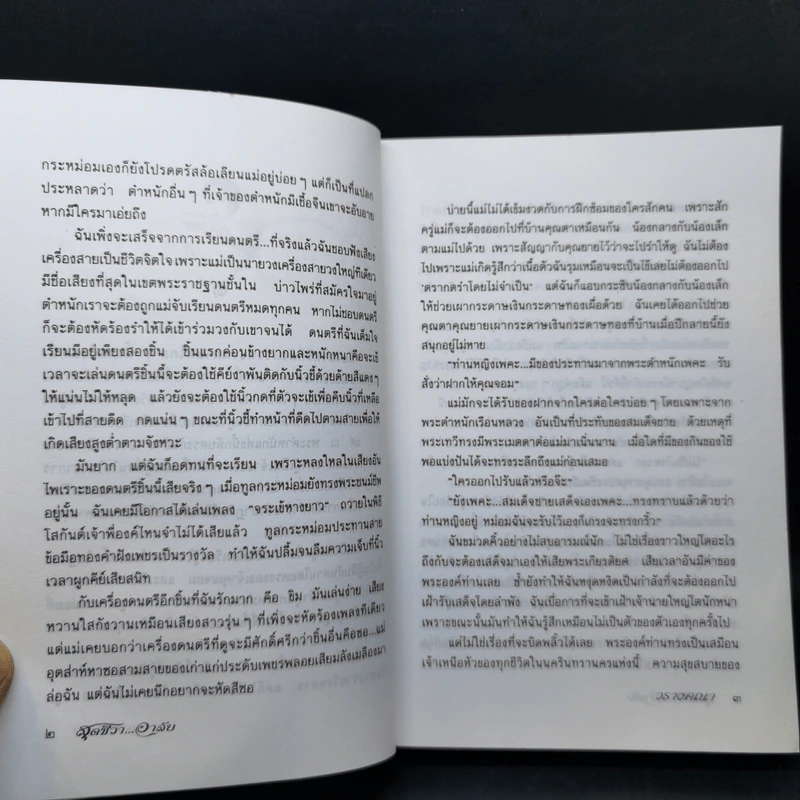 สุดชีวา อาลัย - วรางคณา รูปที่ 10