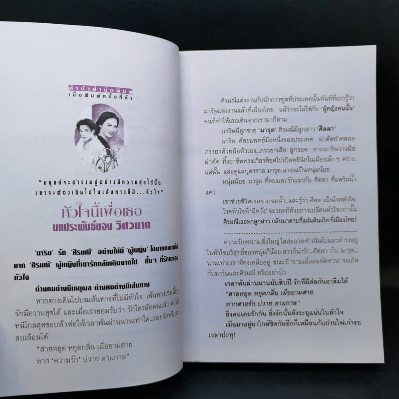 หัวใจนี้เพื่อเธอ - วิศวนาถ รูปที่ 9