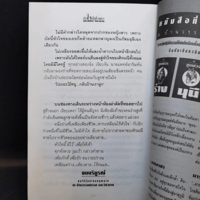 หัวใจนี้เพื่อเธอ - วิศวนาถ รูปที่ 12