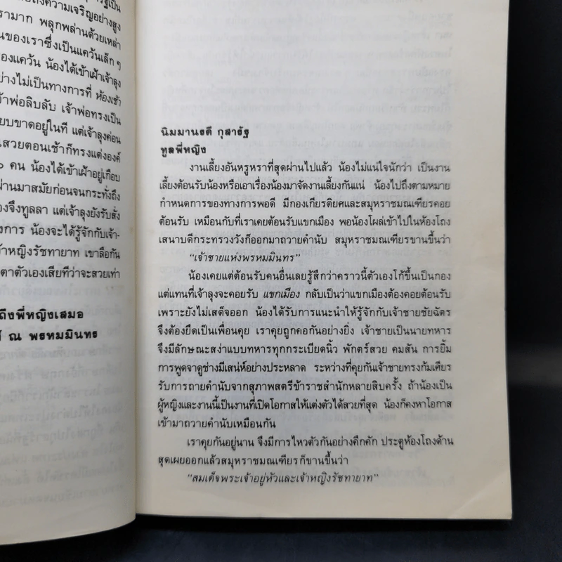 ในฝัน - โรสลาเรน รูปที่ 11