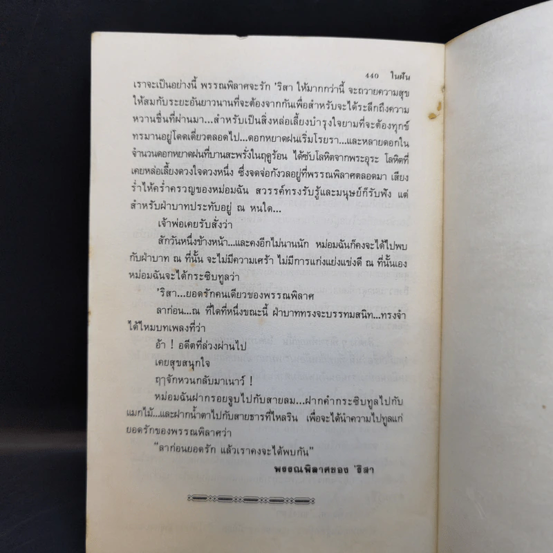 ในฝัน - โรสลาเรน รูปที่ 12