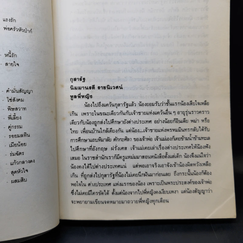 ในฝัน - โรสลาเรน รูปที่ 10