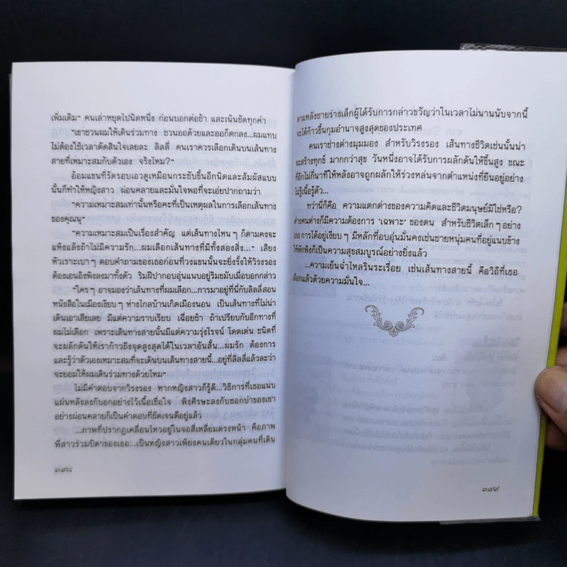 ทางสายธาร - ปิยะพร ศักดิ์เกษม รูปที่ 11