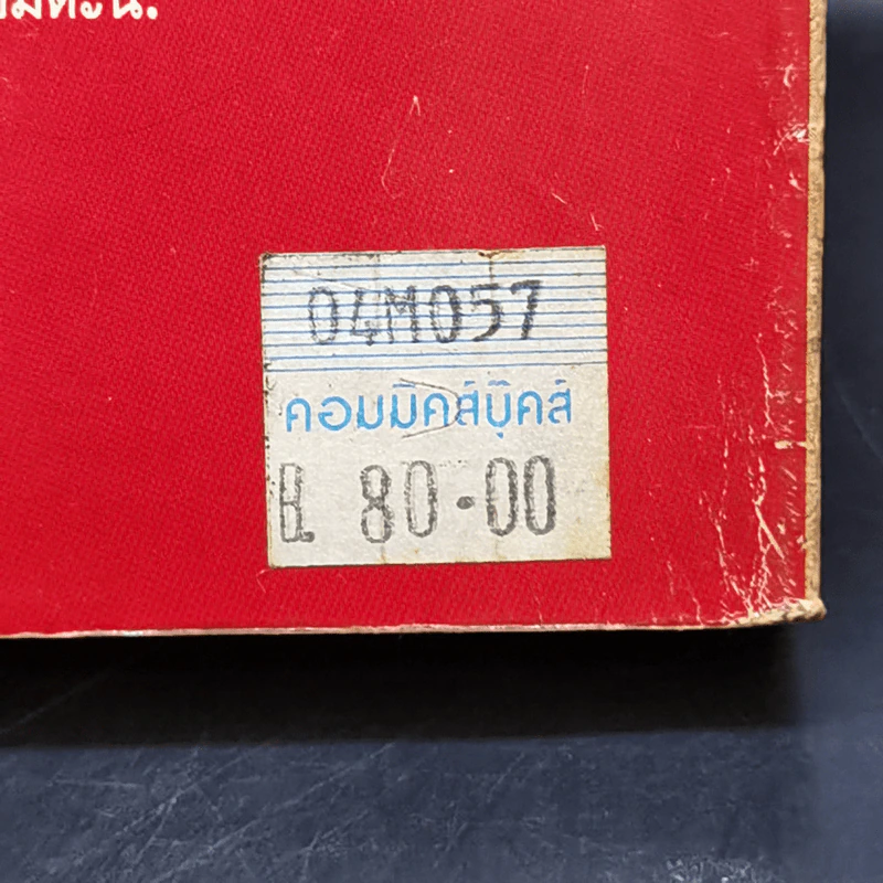 วิหคที่หลงทาง - กฤษณา อโศกสิน รูปที่ 12