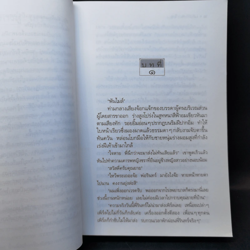 เสราดารัล - กิ่งฉัตร รูปที่ 9