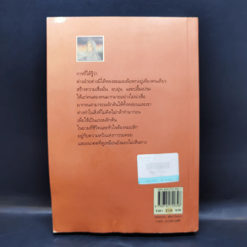 เสราดารัล - กิ่งฉัตร รูปที่ 2