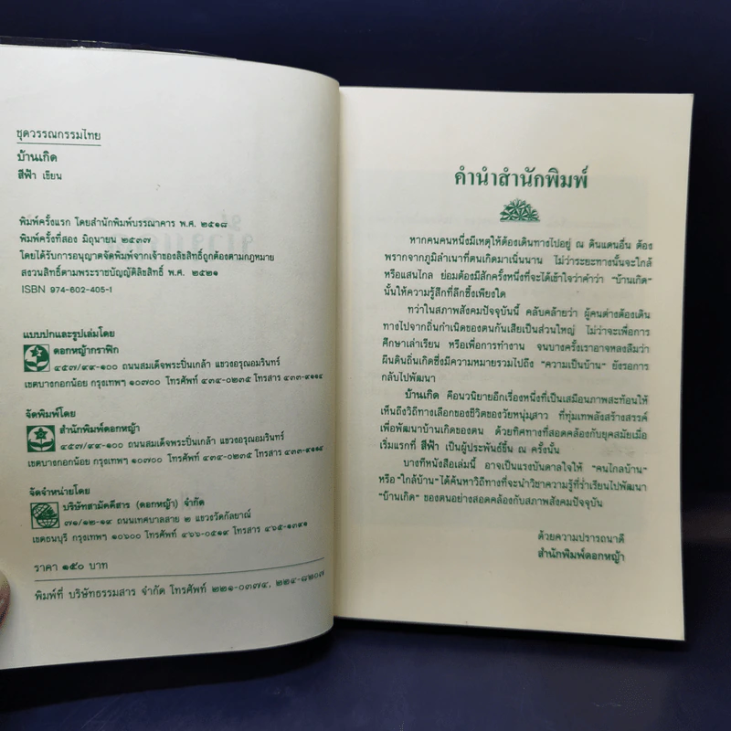บ้านเกิด - สีฟ้า รูปที่ 8
