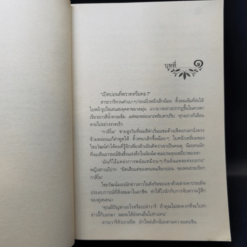 มนต์จันทรา - กิ่งฉัตร รูปที่ 10