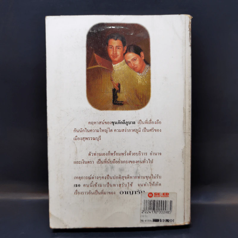 อาญารัก - จำลักษณ์ รูปที่ 2
