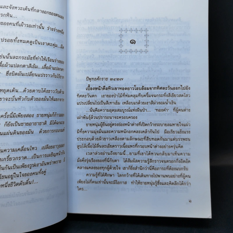 รากนครา - ปิยะพร ศักดิ์เกษม รูปที่ 9