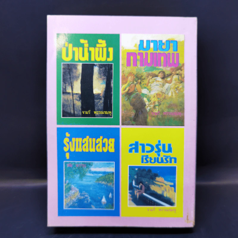 น้ำค้างกลางหาว - วลัย นวาระ รูปที่ 2